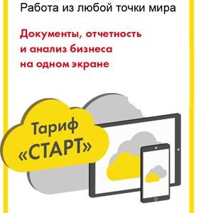 Право на использование (электронно) 1С 1С:БизнесСтарт.