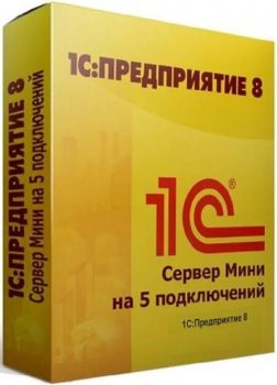 Право на использование 1С 1С:Предприятие 8.3. Сервер МИНИ на 5 подключений