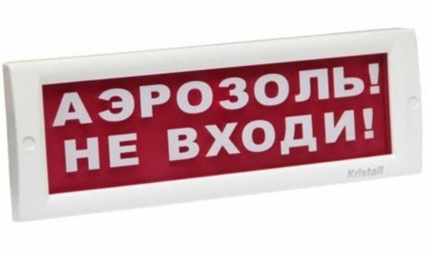Оповещатель Электротехника и Автоматика КРИСТАЛЛ-24 НИ "Аэрозоль! Не входи!"