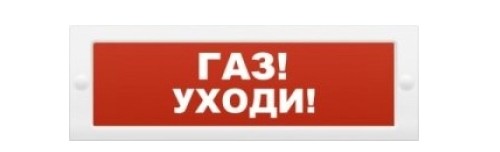 Оповещатель светозвуковой ИП Раченков А.В. М-24-З "Газ уходи" со встроенной сиреной
