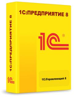 Право на использование 1С 1С:Предприятие 8. Управляющий. ПРОФ. Комплект на 5 пользователей. Коробочная поставка