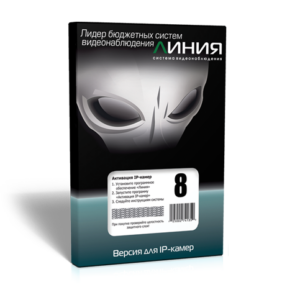 Программное обеспечение Линия IP 8