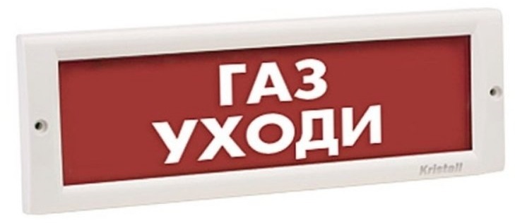 Оповещатель Электротехника и Автоматика КРИСТАЛЛ-24 "Газ уходи"