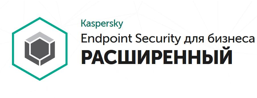 Право на использование (электронно) Kaspersky Endpoint Security для бизнеса Расширенный Плюс. 25-49 Node 1 year Cross-grade License