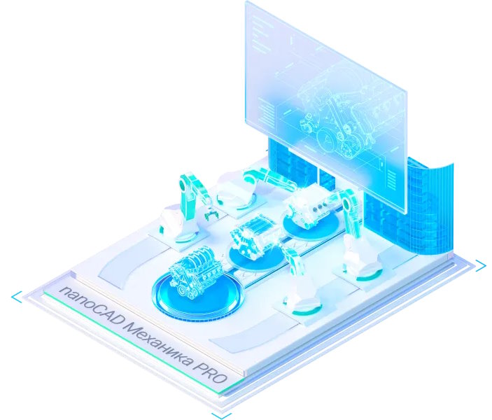 Право на использование (электронно) Нанософт nanoCAD Механика PRO 2.0, сетевая лицензия (доп. место) под Linux на 3 года