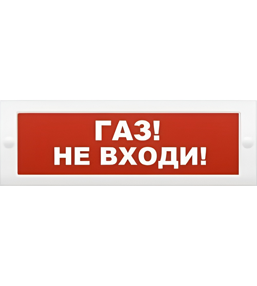 Оповещатель ИП Раченков А.В. М-24 "Газ не входи"