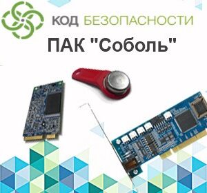 Программно-аппаратный комплекс Код Безопасности Соболь. Версия 3.2, PCI-E. Исполнение 2