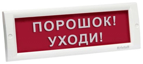 Оповещатель Электротехника и Автоматика КРИСТАЛЛ-12 "Порошок! Уходи!"