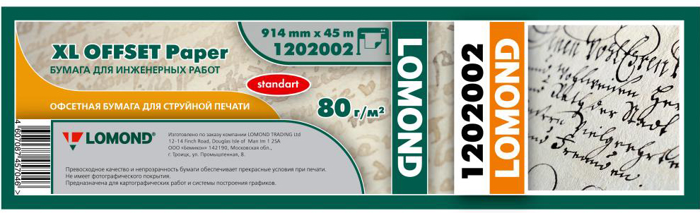 Бумага широкоформатная Lomond 1202002