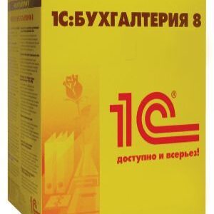 Право на использование (электронно) 1С 1С:Бухгалтерия 8 ПРОФ. Комплект на 5 пользователей.