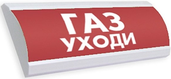 Оповещатель Электротехника и Автоматика ЛЮКС-12-К "Газ уходи"