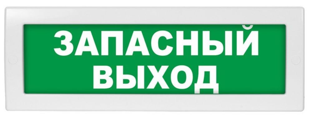 Оповещатель ИП Раченков А.В. М-24 "Запасный выход"