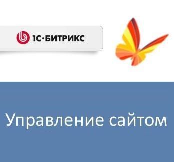 Право на использование (электронно) 1С-Битрикс Управление сайтом - Стандарт