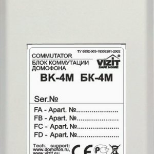 Коммутатор VIZIT БК-4М