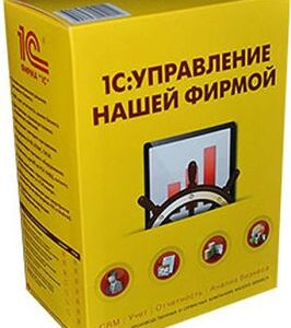 Право на использование (электронно) 1С 1С:Управление нашей фирмой 8. Базовая версия.
