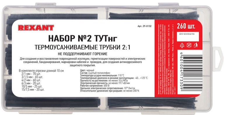 Набор Rexant 29-0132