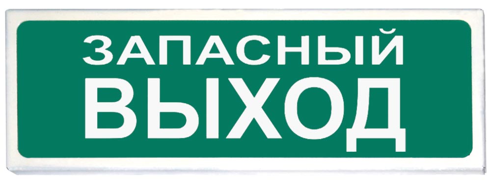 Оповещатель Сибирский Арсенал Призма-102 вар. 03 "Запасный выход"