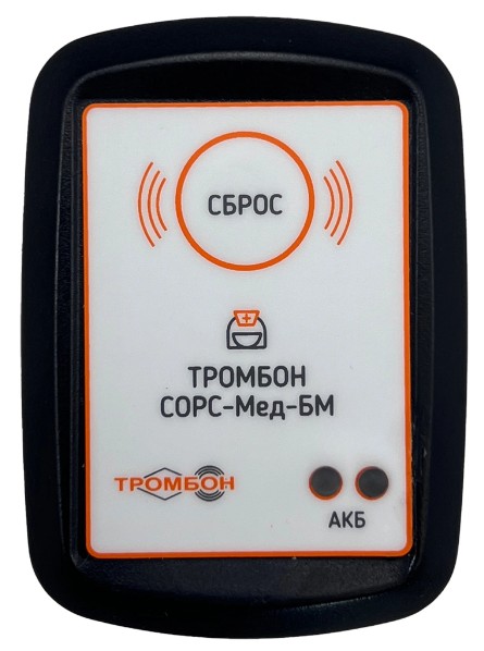 Приемник Тромбон СОРС-Мед-БМ