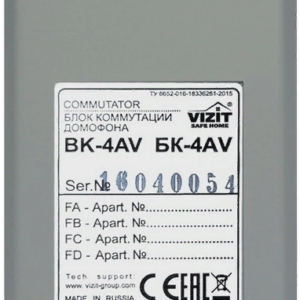 Коммутатор VIZIT БК-4AV