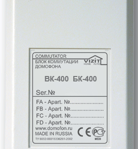 Коммутатор VIZIT БК-400