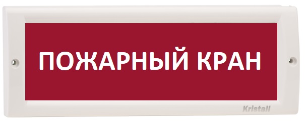 Оповещатель Электротехника и Автоматика КРИСТАЛЛ-220 "Пожарный кран"