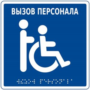 Табло HostCall MP-010B1