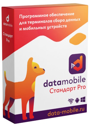 ПО DataMobile DMPro1m