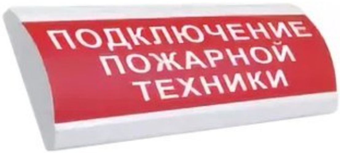 Оповещатель Электротехника и Автоматика ЛЮКС-24 НИ "Подключение пожарной техники"