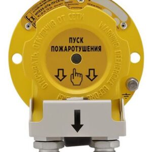 Устройство Эридан УДП ИП535-07е, И1, "Пуск пожаротушения", желт ШТ1/2"+ШТ1/2"