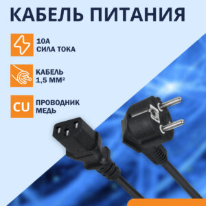 Кабель питания Filum FL-PC-SH90/C13-C2-1.8-BK