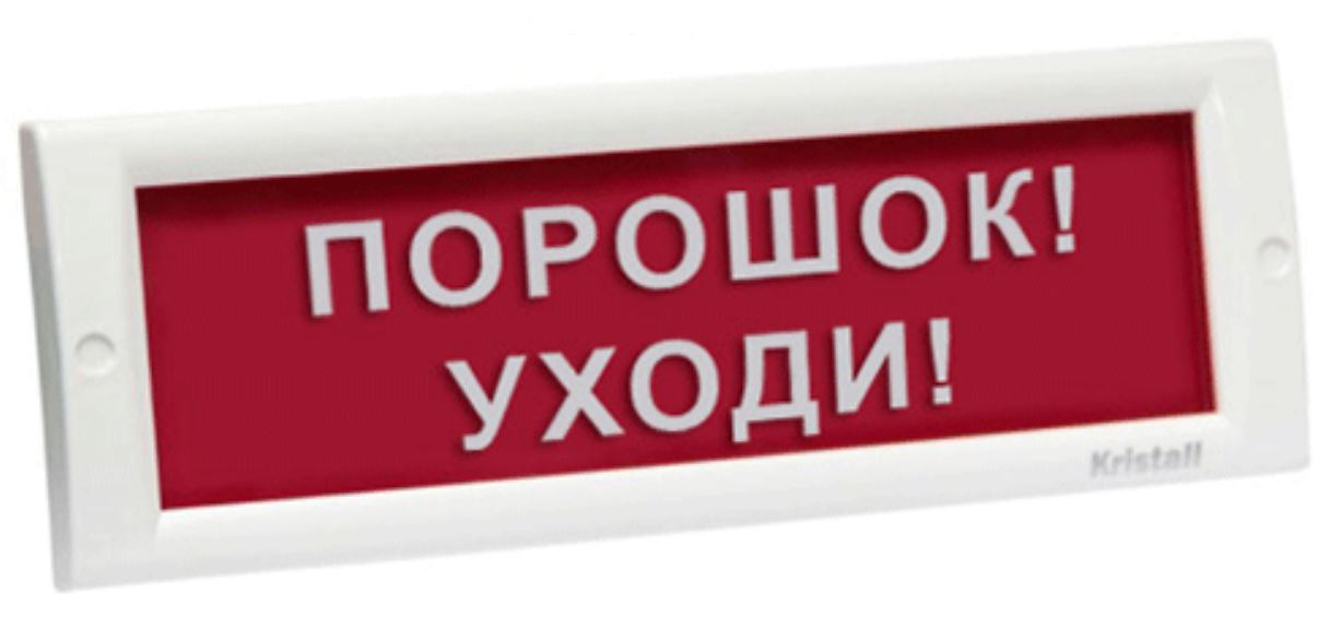 Оповещатель Электротехника и Автоматика КРИСТАЛЛ-12 НИ "Порошок! Уходи!"