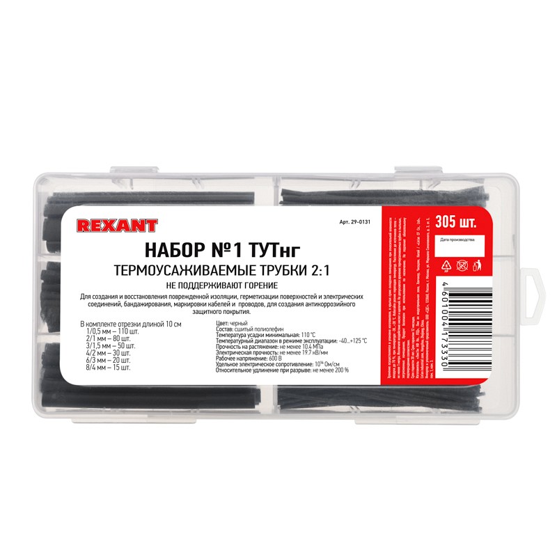 Набор Rexant 29-0131