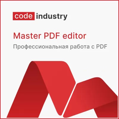 Право на использование (электронно) Коде Индастри Master PDF Editor, 500-999 польз., обновление