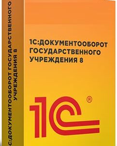 Право на использование (электронно) 1С 1С:Документооборот государственного учреждения 8.