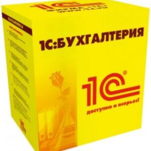 Право на использование (электронно) 1С 1С:Бухгалтерия для 1 + Сдача отчетности.