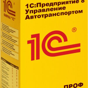 Право на использование 1С 1С:Управление автотранспортом Проф. Клиент.лицензия на 5 р.м. Коробочная поставка