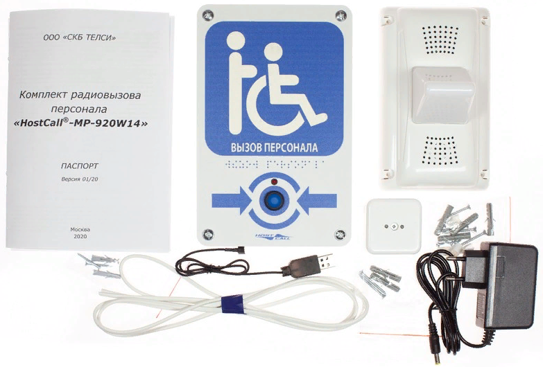 Комплект HostCall MP-920W14