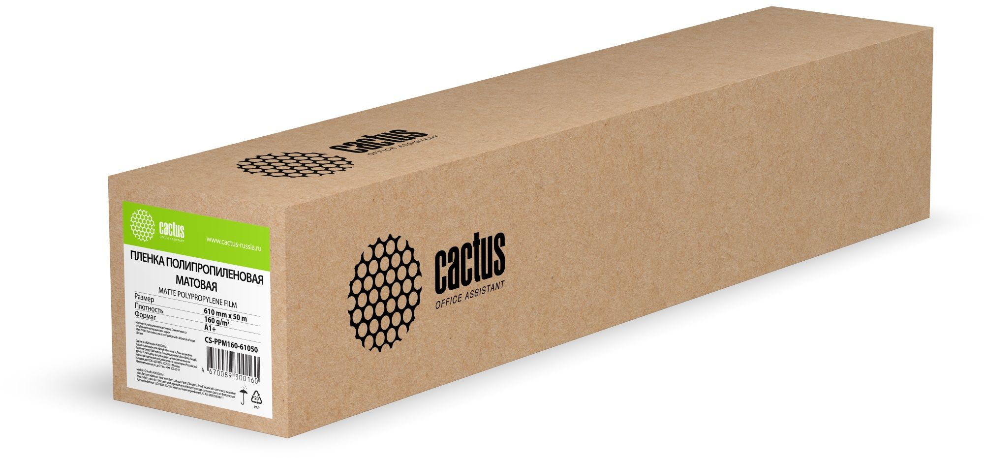 Пленка Cactus CS-PPM160-61050