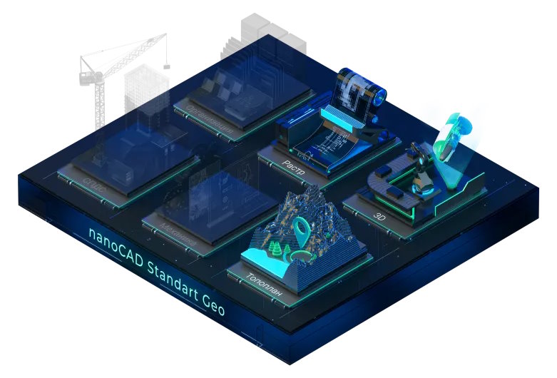 Право на использование (электронно) Нанософт Платформа nanoCAD 26 (конфигурация Standart Geo), сетевая лицензия (доп. место) под Linux