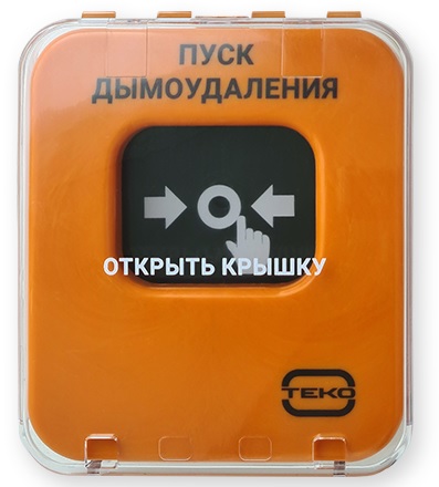 Извещатель ТЕКО Астра-А УДП "Пуск дымоудаления"