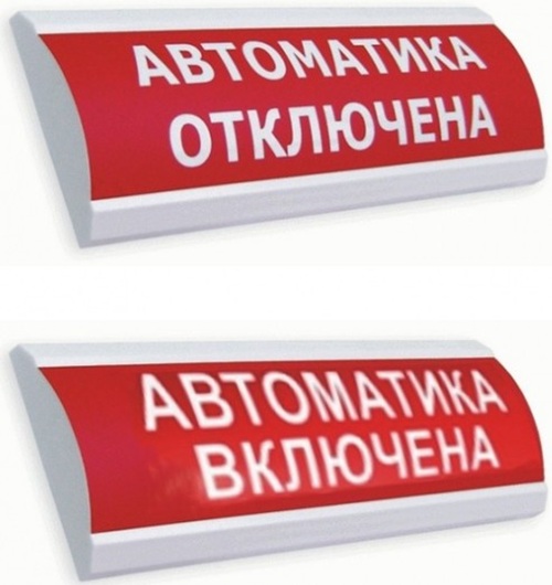 Оповещатель Электротехника и Автоматика ЛЮКС-24 "Автоматика включена"