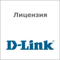 Лицензия D-link DWC-1000-VPN-LIC