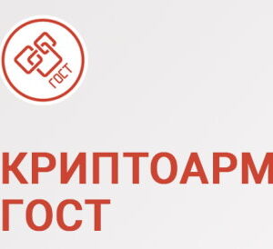 Право на использование Цифровые технологии КриптоАРМ ГОСТ версии 2.5 на сервере