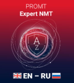 Право на использование (электронный ключ) PROMT Expert NMT (Компл: англо-русско-английский, только для дом. использ.), 12 мес