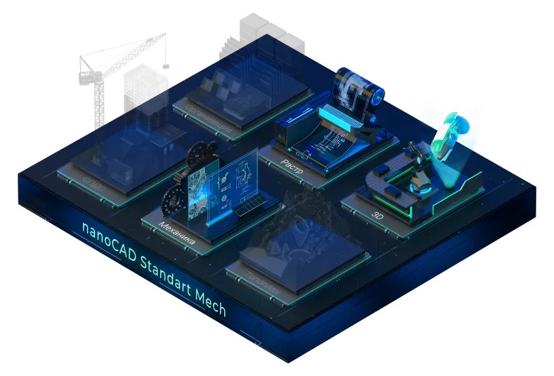 Право на использование (электронно) Нанософт Платформа nanoCAD 26 (конфигурация Standart Mech), update subscription на 1 год, NEW