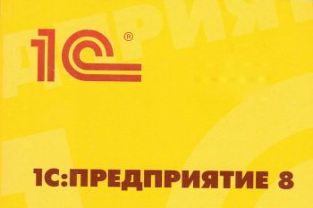 Право на использование (электронно) 1С 1С:Предприятие 8 ПРОФ. Клиентская лицензия на 50 рабочих мест.