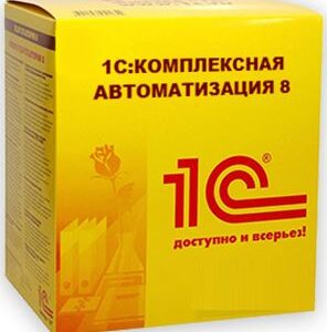 Право на использование 1С 1С:Комплексная автоматизация 8. Редакция 2