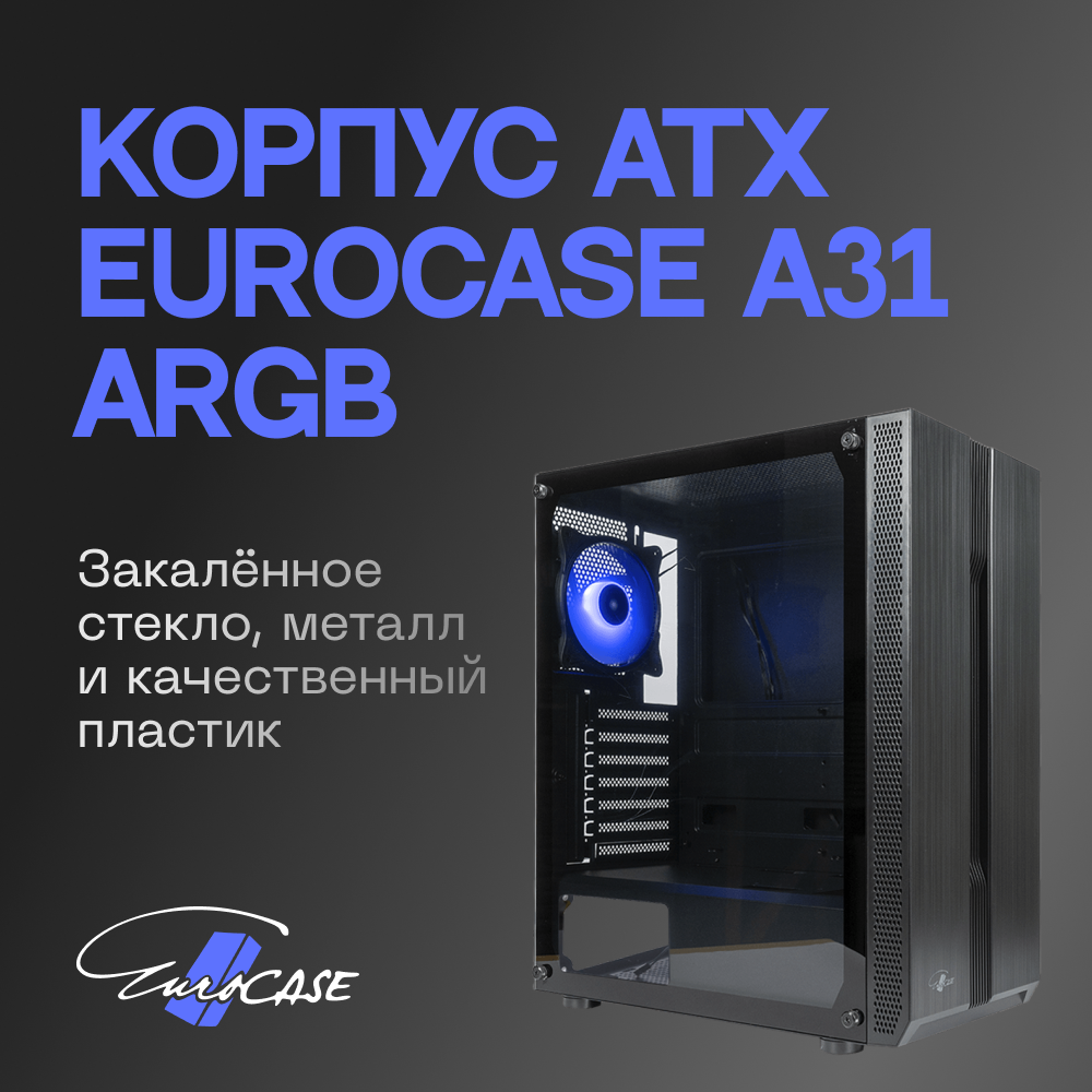 Корпус ATX Eurocase A31 ARGB