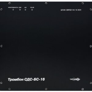 Блок Тромбон СДС-БС-16