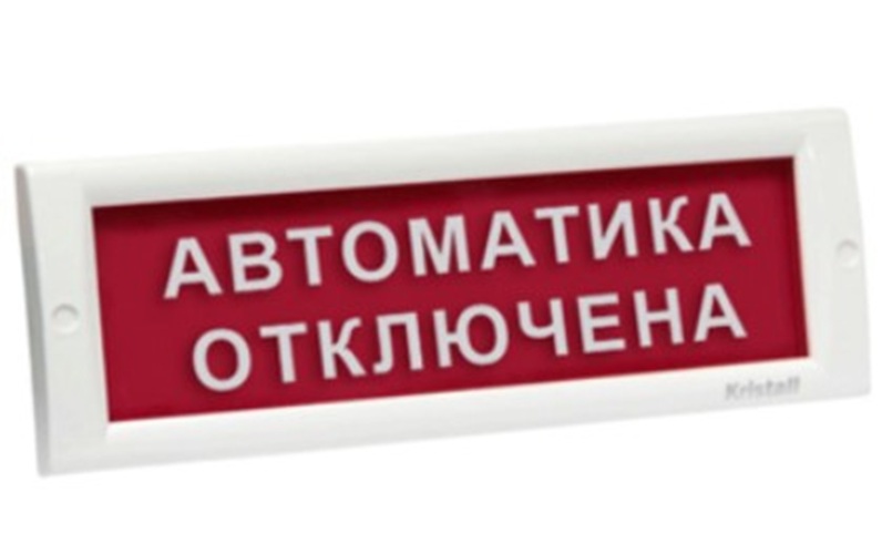 Оповещатель Электротехника и Автоматика КРИСТАЛЛ-24 НИ "Автоматика отключена"